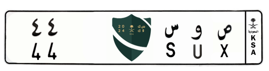 لوحة ص و س 44